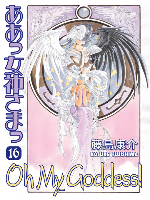 Title details for Oh My Goddess!, Volume 16 by Kosuke Fujishima - Available